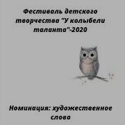 Когда Сова Ложится Спать