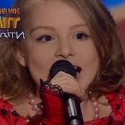 София Скубенко Україна Має Талант Діти 2 Выпуск 9 Девятый Кастинг От