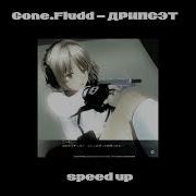 Gone Fludd Дрипсэт Speed Up