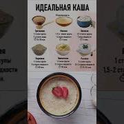 Самая Полезная Каша