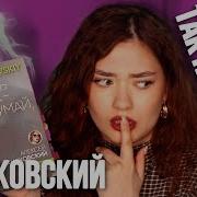 Алексей Жидковский Жизнь Одна Подумай А