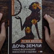 Трансформация Женской Судьбы