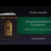 Б Акунин Доброключения Луция Катина