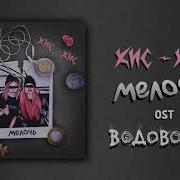 Кис Кис Мелочь Из Сериала Водоворот
