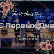 Песня Мсц Ехб С Первых Дней