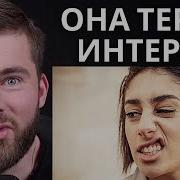 Она Разлюбила