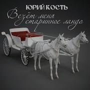 Стоп Стоп Музыка Юрий Кость