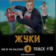 Саундтреки Из Сериал Жуки