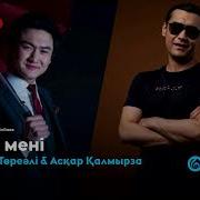 Торегали Тореали Аскар Калмырза Кешир Мени