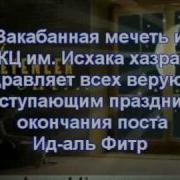 Поздравление С Праздником Ураза Байрам