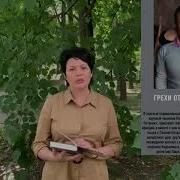 Анна И Сергей Литвиновы Грехи Отцов Отпустят Дети