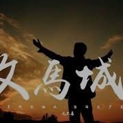 牧马城市