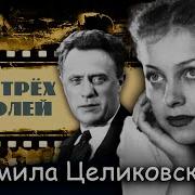 Циликовская