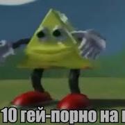 Треугольник Танцует Оригинал