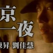 One Night In 北京
