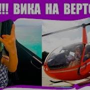 Вики Шоу Влог Из Доминиканы