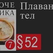 52 Плавание Тел