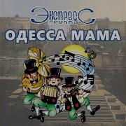 Софка Группа Экспресс