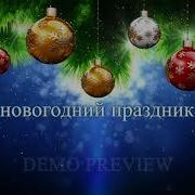 Новогодний Футаж Заставка