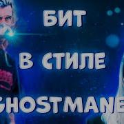 Биты В Стиле Ghostemane