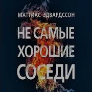 Маттиас Эдвардссон