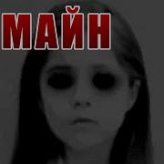 Страшные Истории Самайн Страшная История 17 Одна Из Самых Страшных Историй