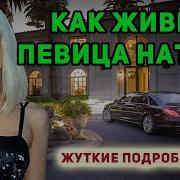 Натали С Детьми