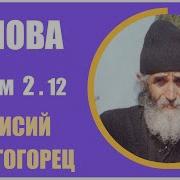 Духовное Пробуждение Том 2 Паисий Святогорец