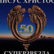 Опера Иисус Христос