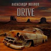 Больше Не Встречу Александр Иванов