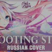 Shooting Star Rus