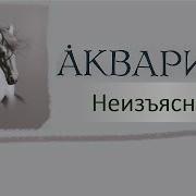 Аквариум Минусовка