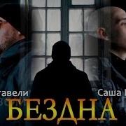Бездна Музыки 2015