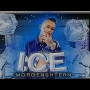 Гугл Переводчик Поёт Morgenshtern Ice