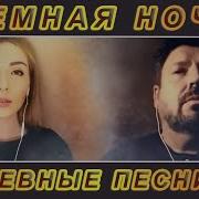 Русские Дуэты Мужчина И Женщина