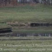 Злата Раздолина В Этих Раскидистых Клёнах