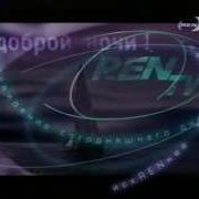 Конец Эфира Ren Tv 2002