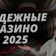 Казино Без Обмана