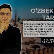 8 Sinf O Zbekiston Tarixi 2019 25 Mavzu