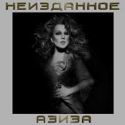 Заблудилась Вдалеке Азиза