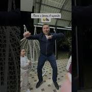 Папа Танцует С Дочерями