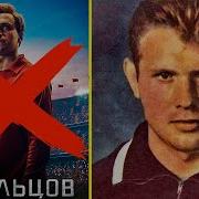 Эдуард Стрельцов Честная Биография