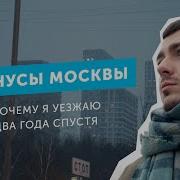 Не Люблю Москву