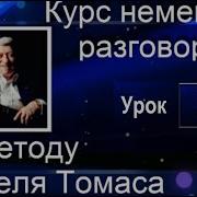 Мишель Томас