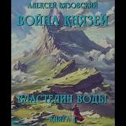 Книга Властелин Воды
