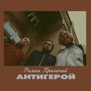 Грустный Рейв Рамки Приличий