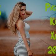 Русская Дискотека 2020Танцевальная Дискотека 2020