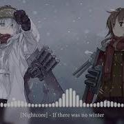 Nightcore If There Was No Winter Кабы Не Было Зимы