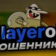 Playerok