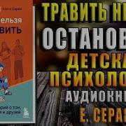 Травить Нельзя Остановить 25 Школьных Историй О Том Как Защитить Себя И Друзей